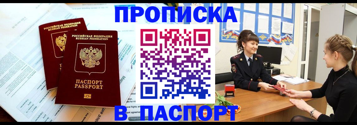 прописка штамп в Малой Вишере