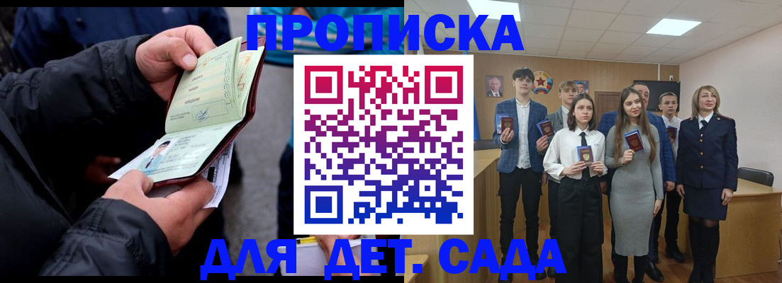 прописка законно в Малой Вишере