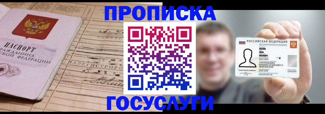 временная прописка в Малой Вишере