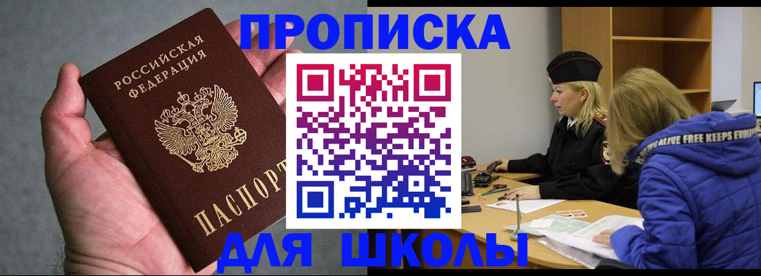 прописка в Малой Вишере